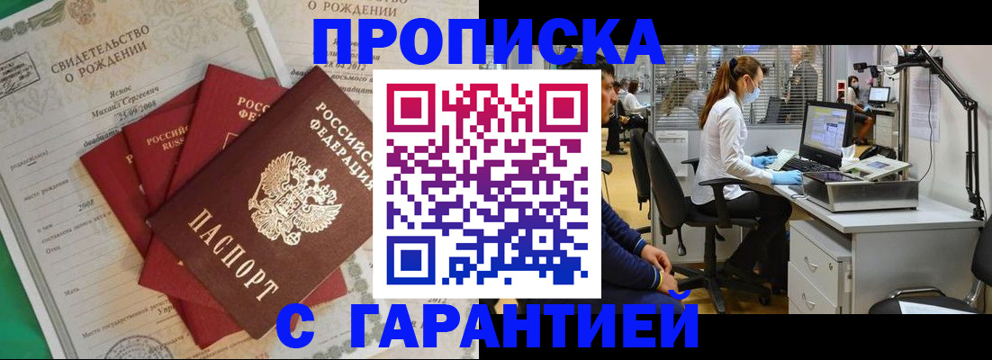 прописка ребенка в Болхове