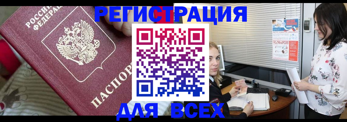 прописка в квартире в Болхове