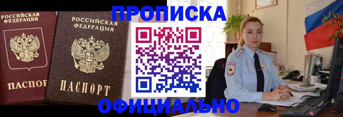 прописка регистрация в Болхове