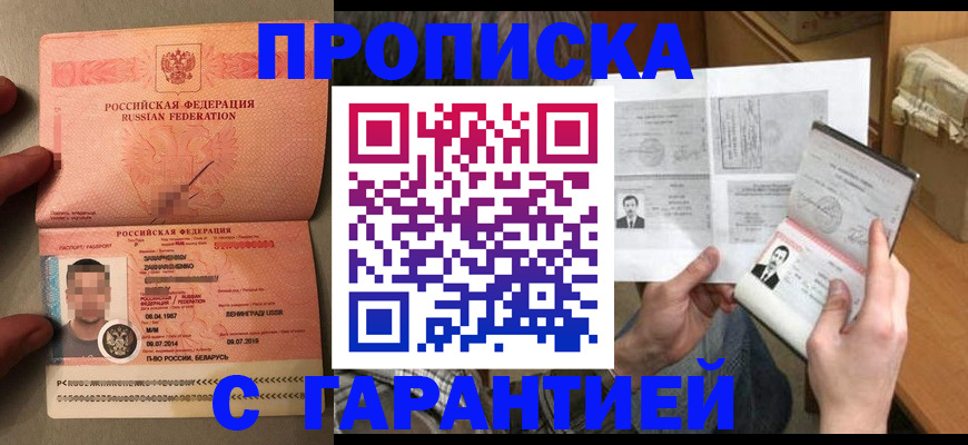прописка от собственника в Болхове