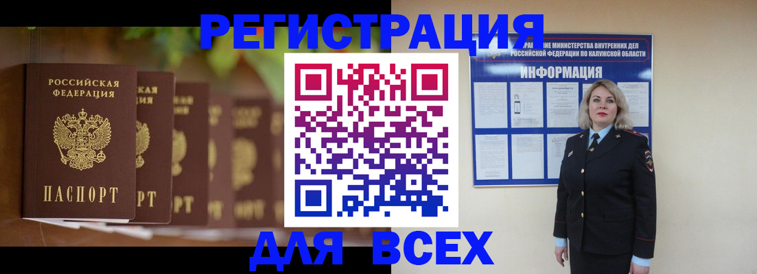 прописка для работы в Болхове