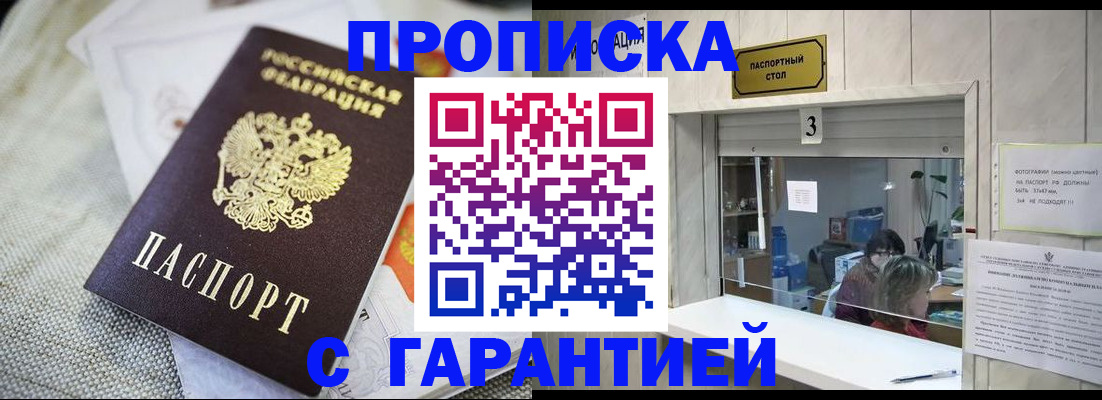 прописка для кредита в Болхове